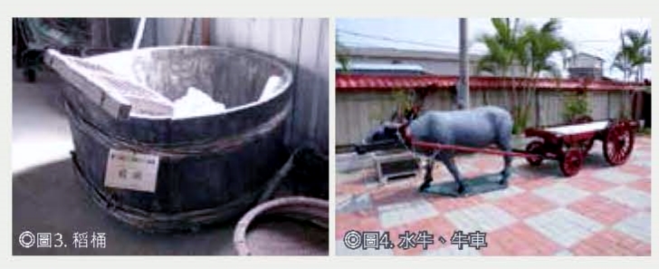 圖3：稻桶。圖4：水牛、牛車